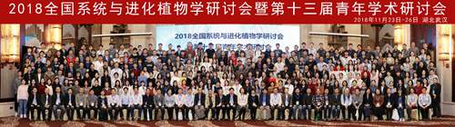 2018全国系统与进化植物学研讨会_副本.jpg